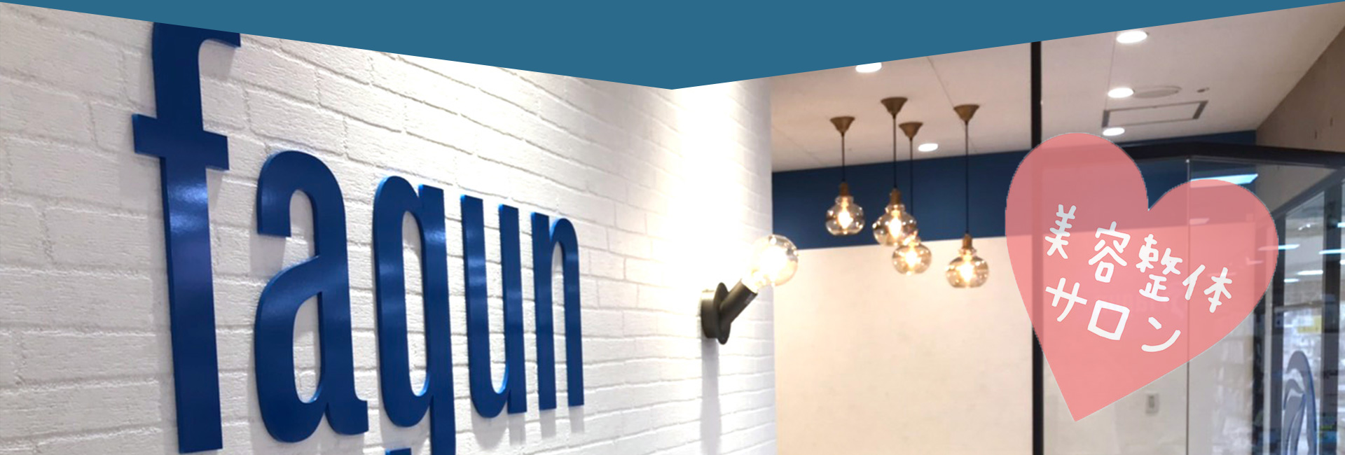 女性のための美容整体サロン