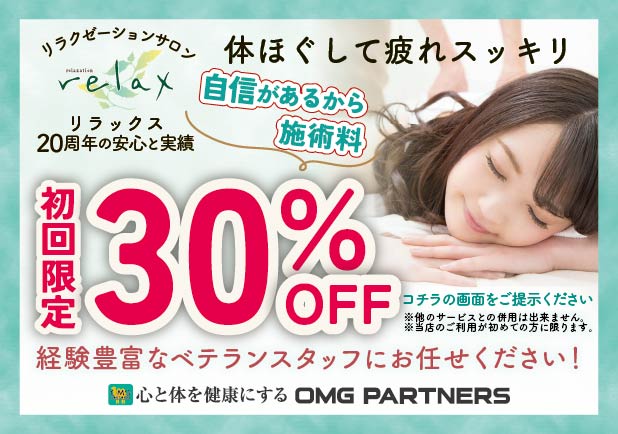 relax イオン品川シーサイド店