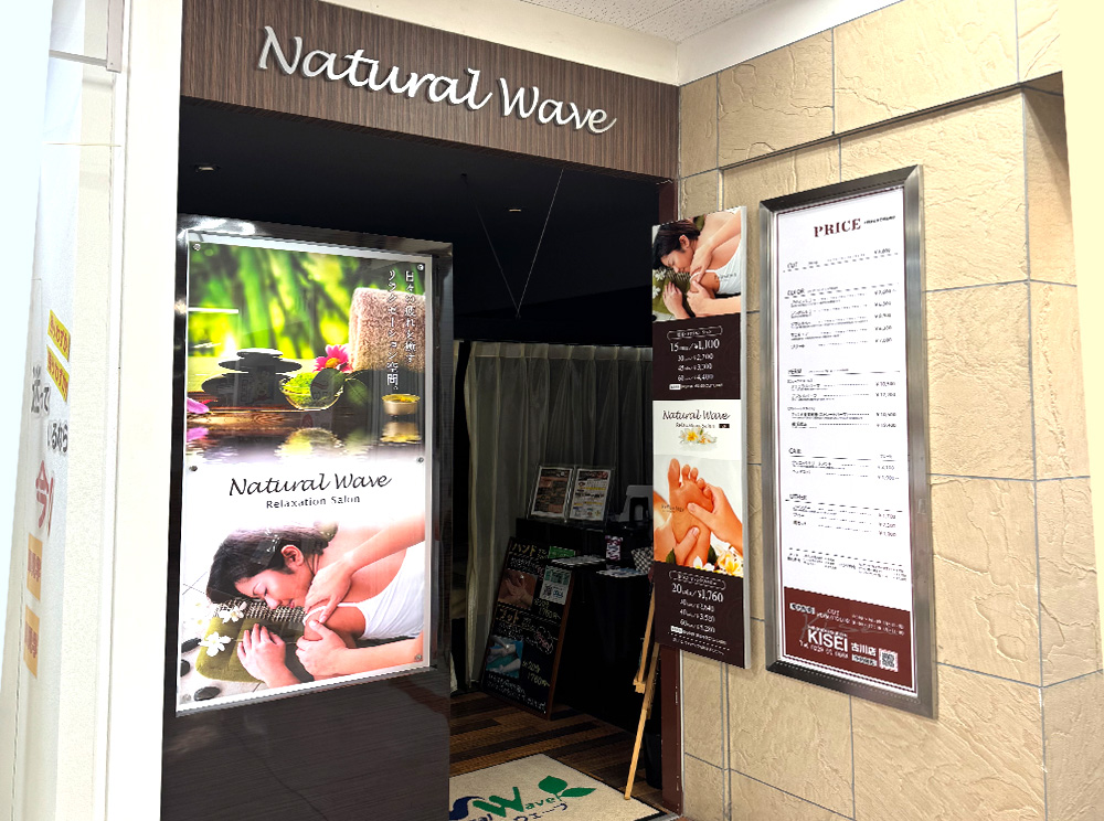 ナチュラルウェーブ イオン古川店