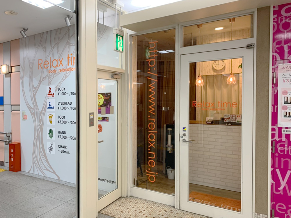 リラックスタイム Emio練馬店