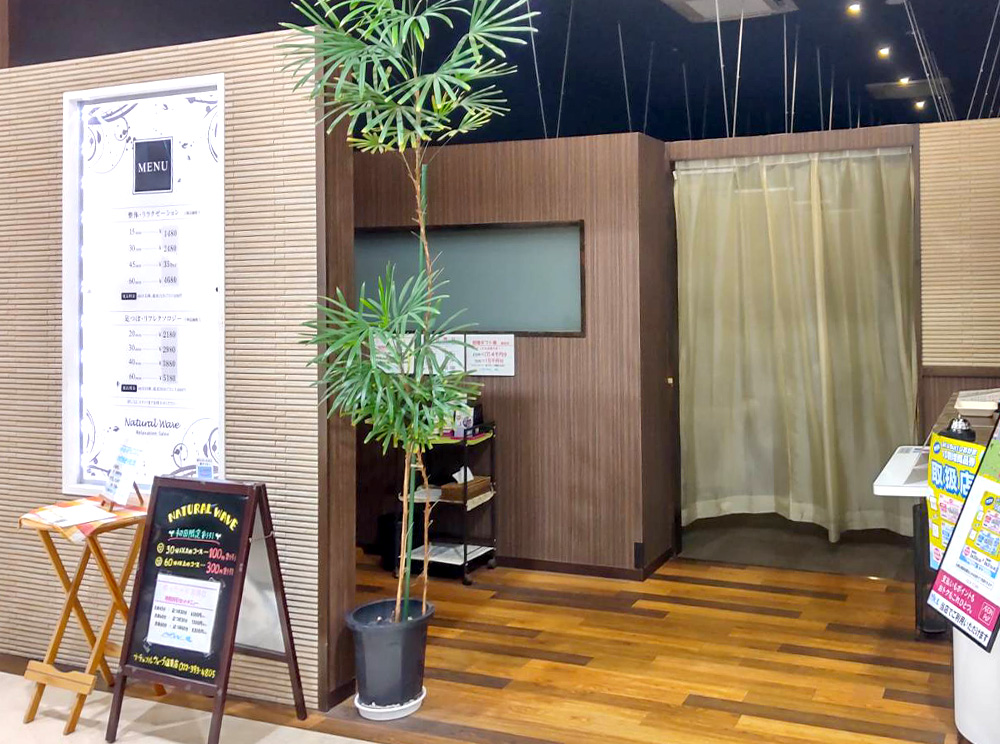 ナチュラルウェーブ イオン塩釜店