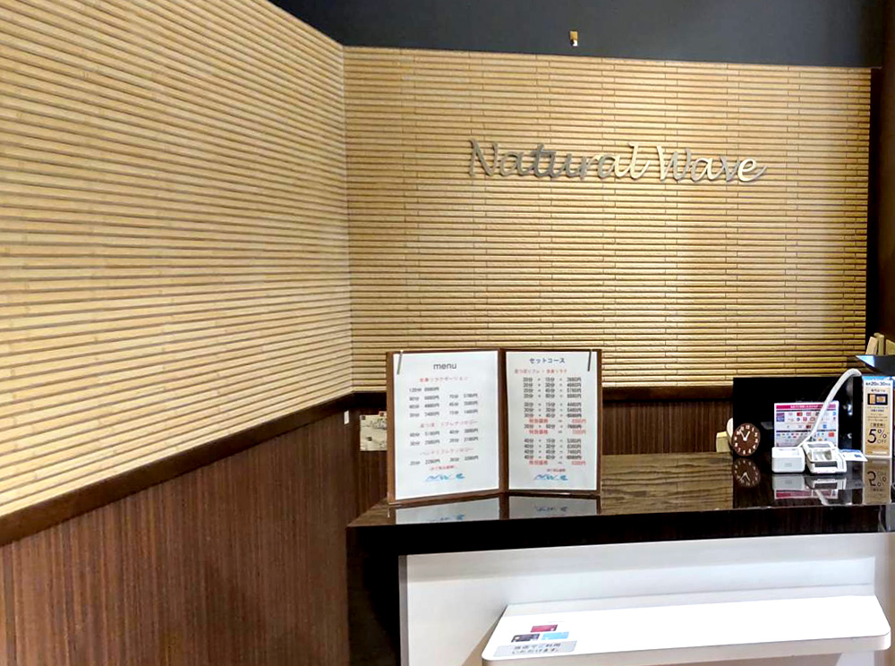 ナチュラルウェーブ イオン塩釜店