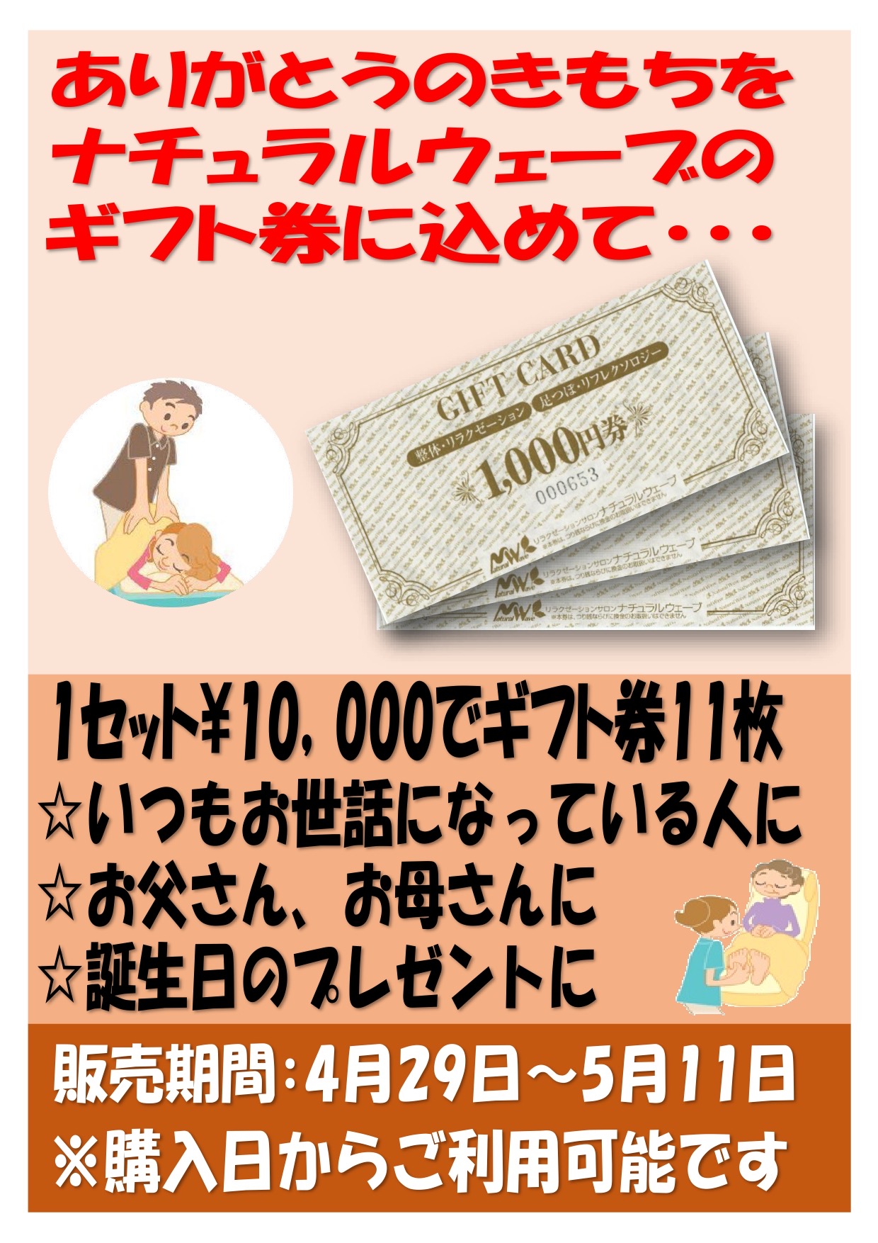ナチュラルウェーブ イオン古川店　おしらせ